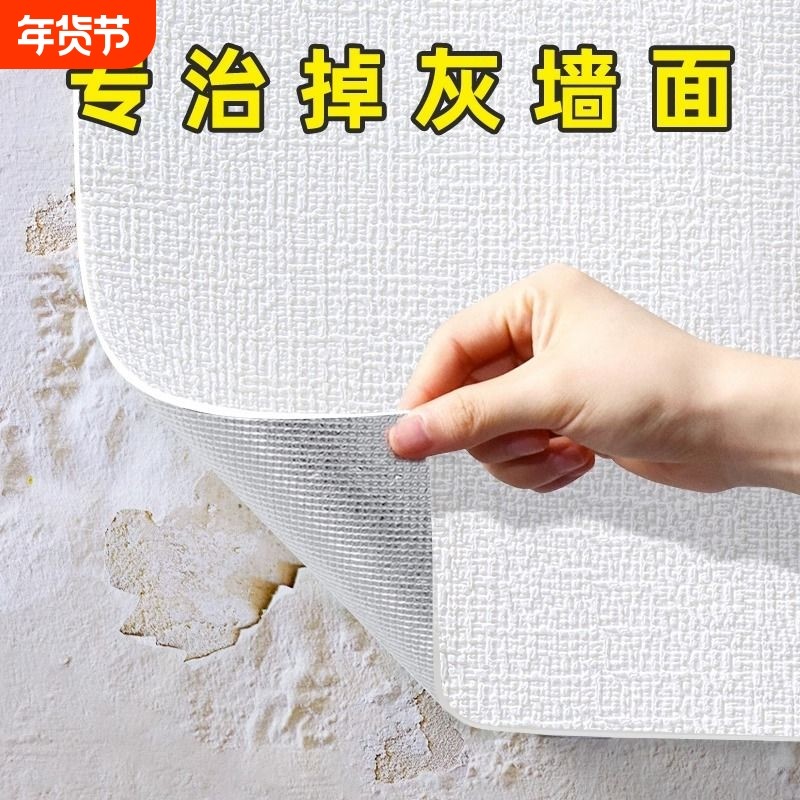 掉灰墙贴纸专用自粘3d立体墙贴卧室防水防潮背景墙面壁纸墙纸防霉