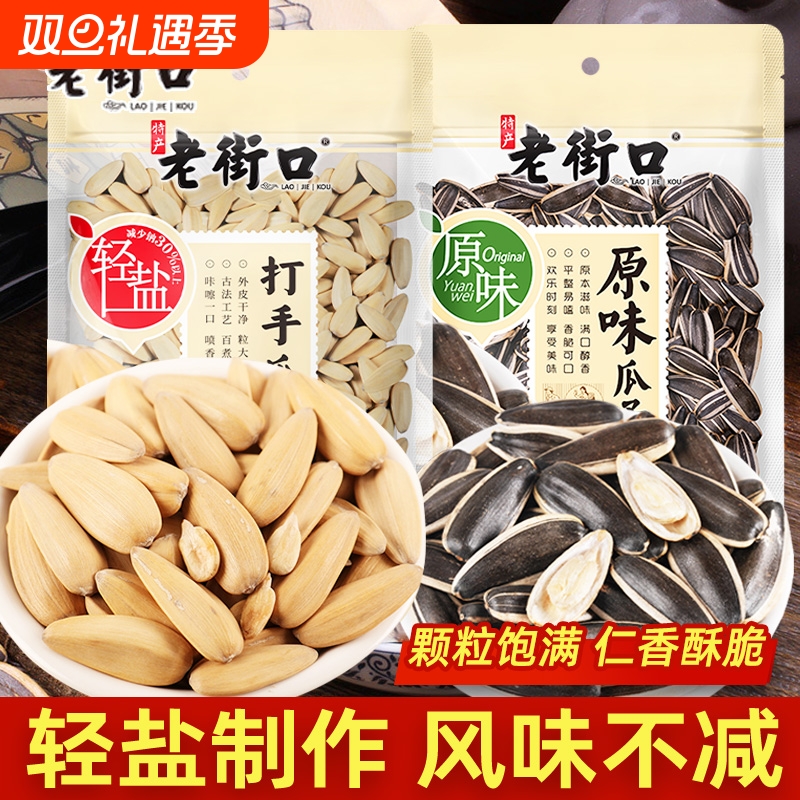 老街口原味瓜子新货大颗粒葵花籽炒货休闲零食小吃古法多味袋装