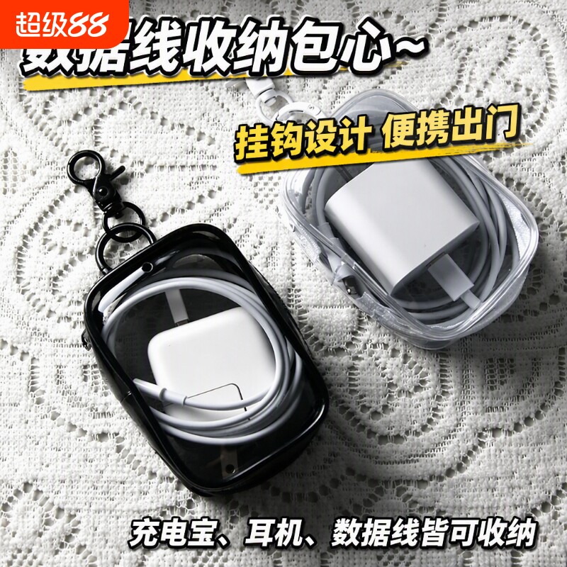 防水透明数据线收纳包图片