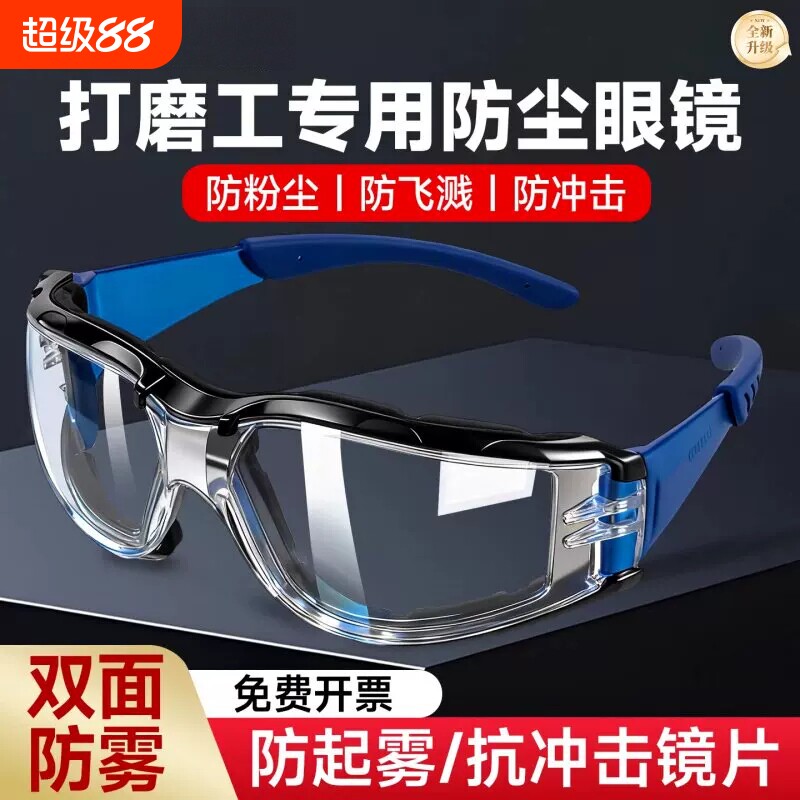 护目镜打磨工专用防尘眼镜劳保防飞溅工业切割防灰尘不起高清电焊