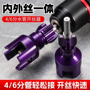 6分PPR水管电动通用丝攻外丝板牙工具 水管开丝器内丝外丝电钻用4