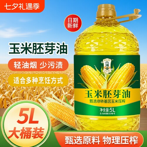 一级压榨5升玉米胚芽油非转基因玉米油5L家用食用油烘焙植物物理