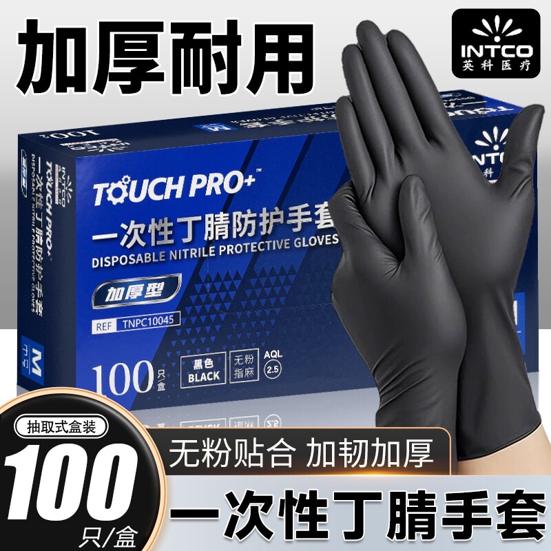 英科一次性丁腈手套劳保加厚耐磨橡胶厨房家务防水食品级专用防刺