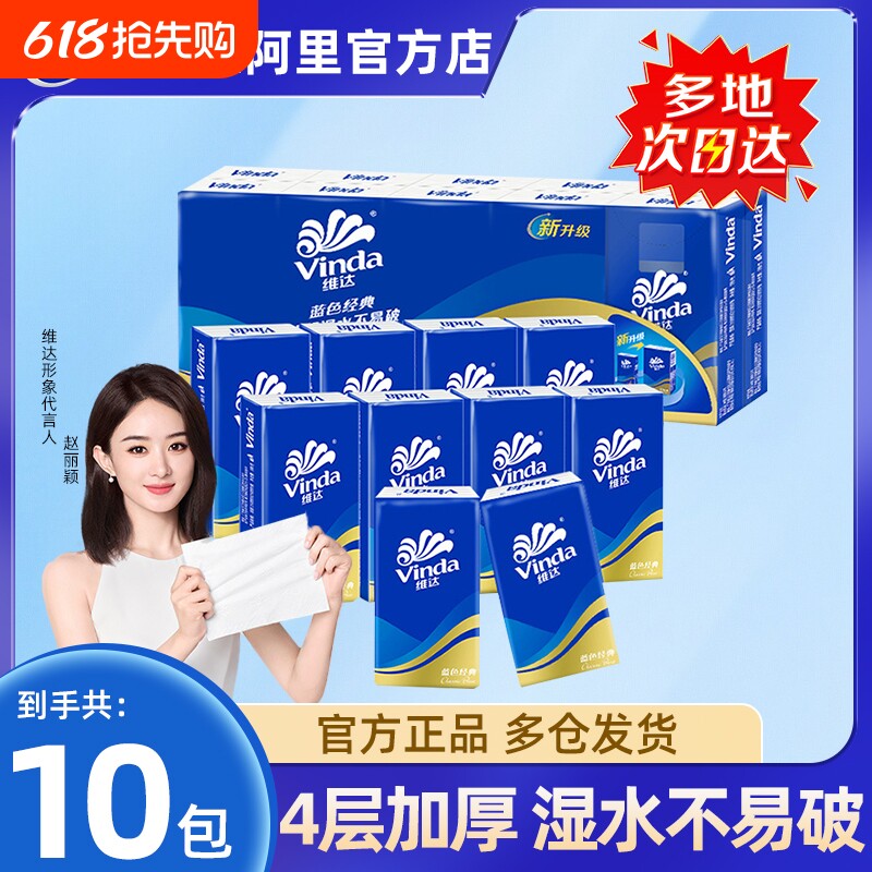 维达蓝色经典手帕纸10包随身装便携式迷你卫生纸面巾纸小包装餐巾