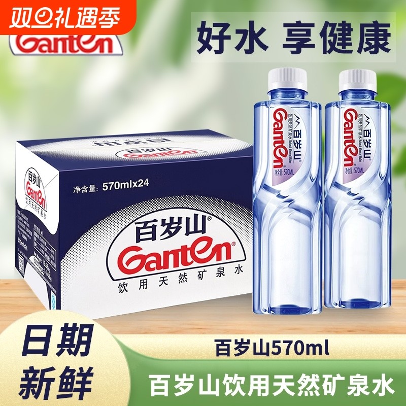百岁山天然矿泉水570ml*24瓶整箱办公商务会议车载家庭饮用水