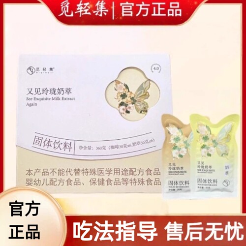 觅轻集玲珑奶茶粉轻式萃悦己白芸豆咖啡代餐旗舰店固体饮料奶萃