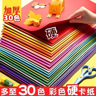 圣诞a4儿童彩色手工硬卡纸加厚30色幼儿园diy彩纸折纸课黑色白卡纸画画美术专用4k开手抄报剪纸贺卡材料包