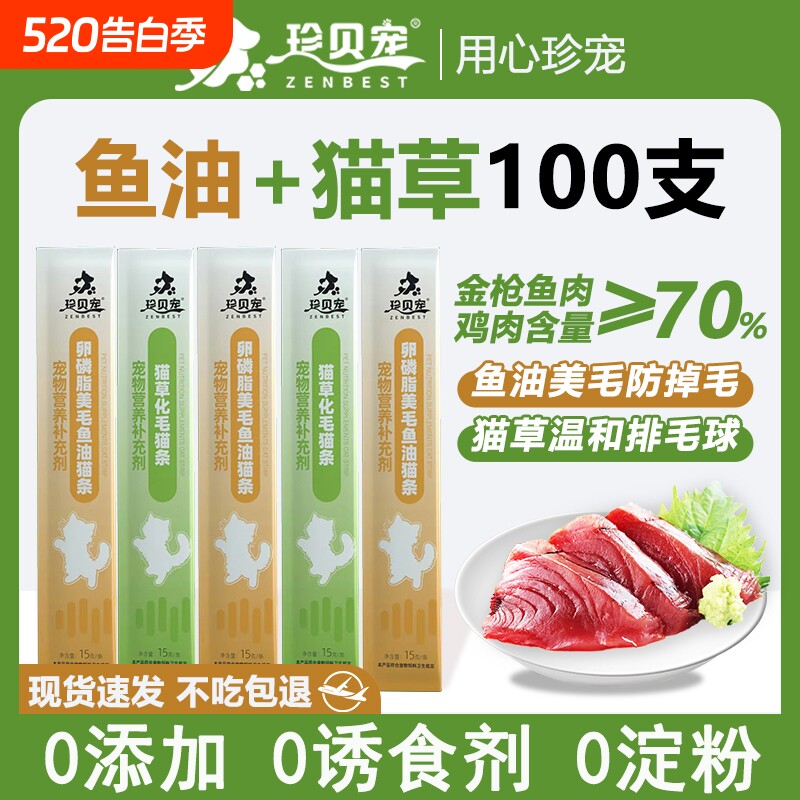 猫条100支猫咪零食卵磷脂鱼油化毛营养品幼猫湿粮猫草排毛防掉毛