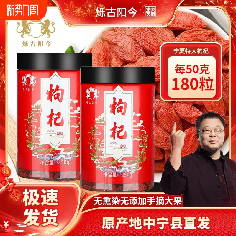 烁古阳今正宗宁夏中宁头茬枸杞子228g特级优免洗六月红小包装