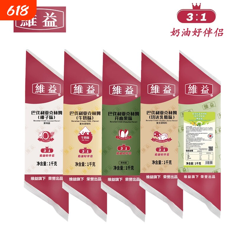 维益巴伐利亚克林姆香芋生椰拿铁切达乳酪牛奶椰子卡仕达酱夹心馅