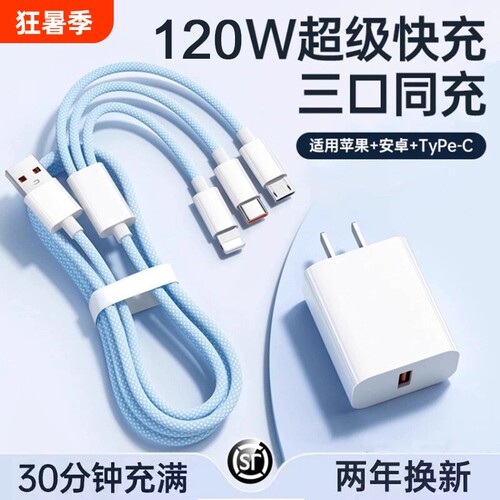 120W超级快充三合一多功能充电器