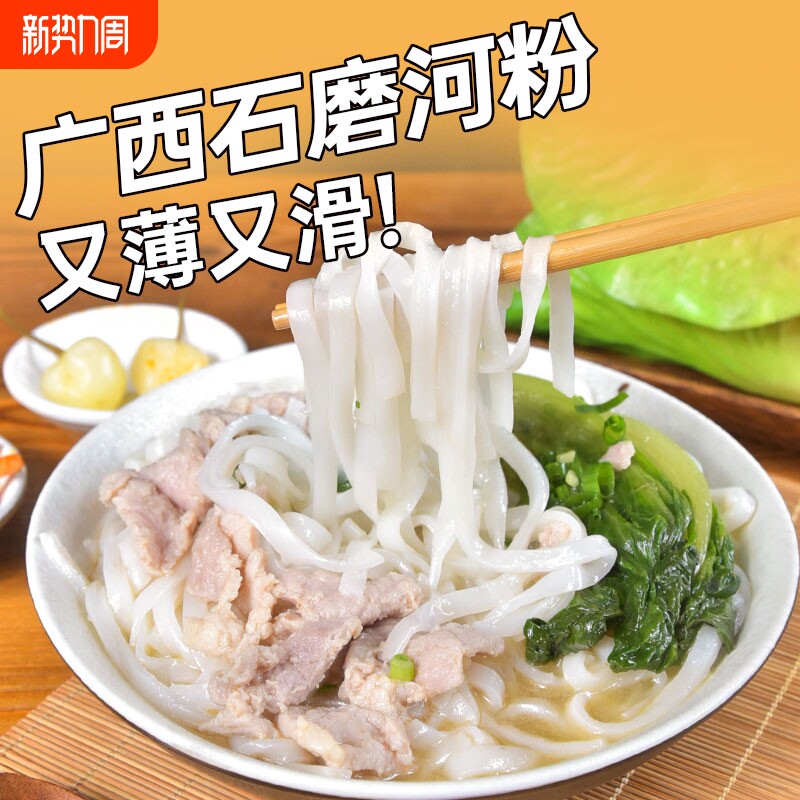 广西石磨河粉梧州手工薄干速食米粉宽粉炒牛河整箱非面饼汤粉袋装
