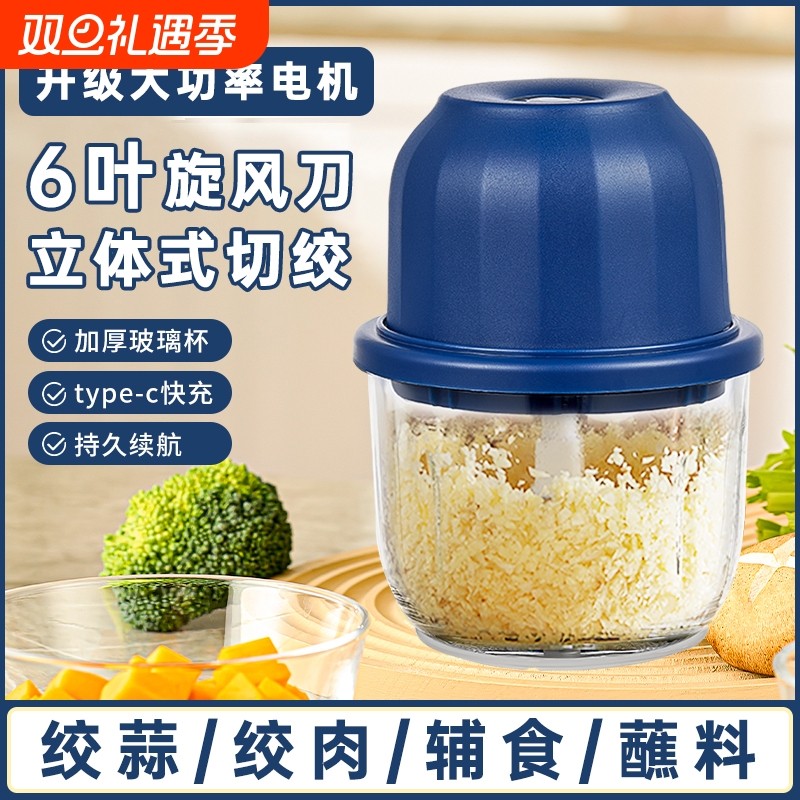 蒜泥神器电动捣蒜器6叶刀