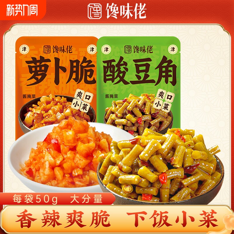 馋味佬酸豆角小菜腌菜即食小袋装泡菜下饭菜热干面搭档拌饭菜酱菜