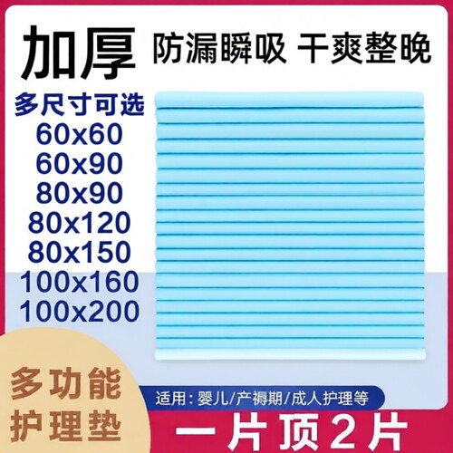 成人护理垫尿垫老年人专用隔大尺寸加厚卧床产妇多功能特厚款