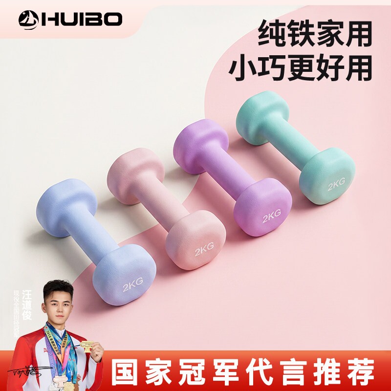 慧博哑铃女士健身家用器材儿童小重量2kg一对男士青少年组合套装图片