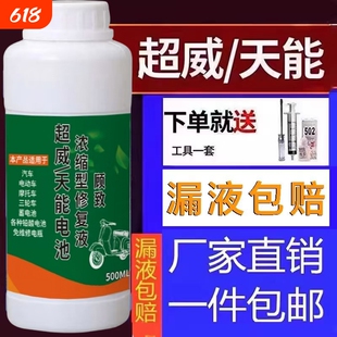 电动车电瓶专用修复液电池补充液原液铅酸电池通用电解液通用