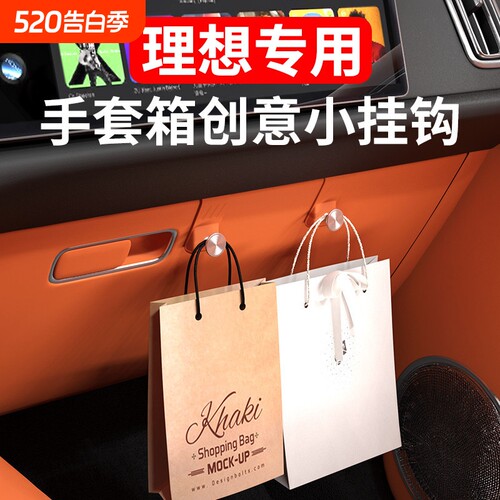理想L6L7L8L9i6i8MEGA车载挂钩手套箱置物收纳钩汽车内饰用品改装