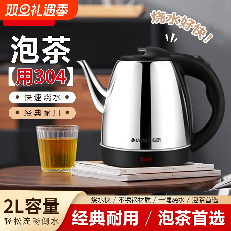 志高烧水壶家用不锈钢自动断电煮茶泡茶快壶宿舍茶室酒店电热水壶