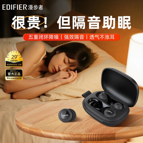 漫步者Atom S1降噪睡眠耳塞睡觉超级隔音防噪音防吵静音硅胶学习