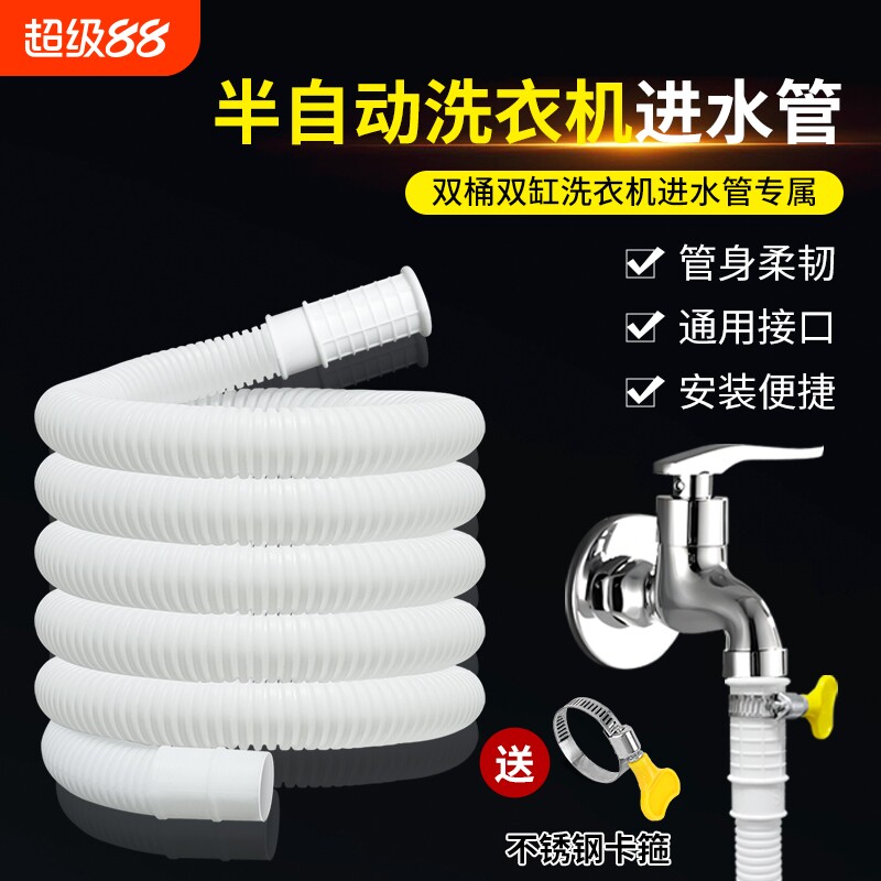 半自动老式双缸双桶进水管注水管图片