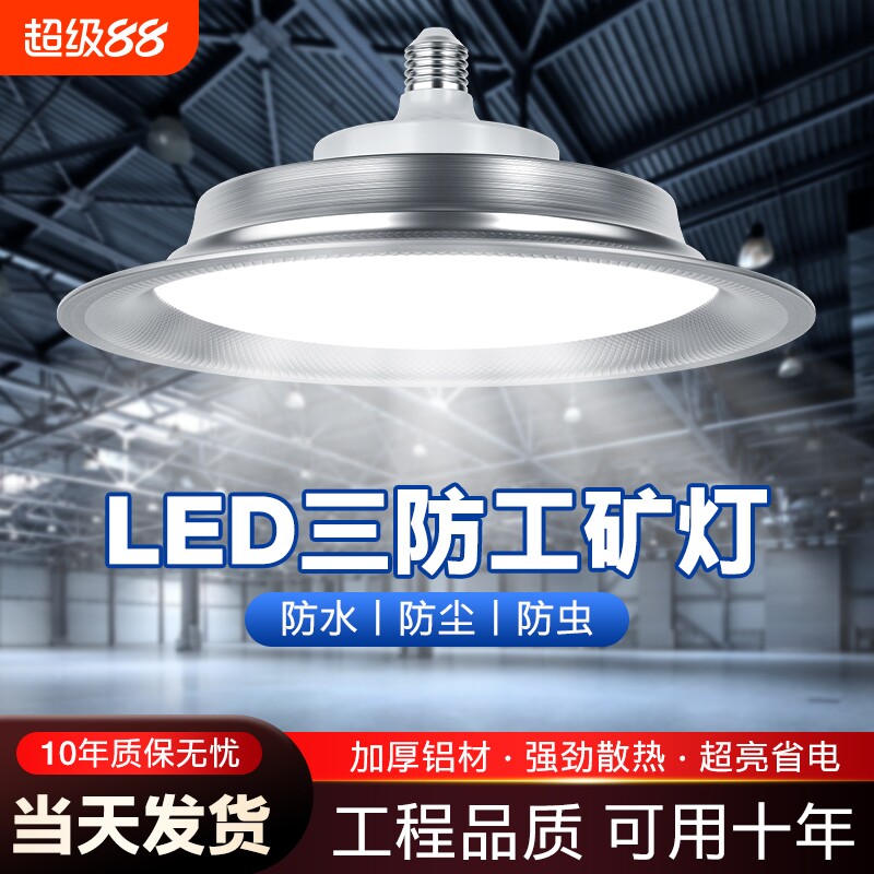 led螺口工矿灯飞碟灯e27三防灯泡大功率超亮厂房工厂车间仓库吊