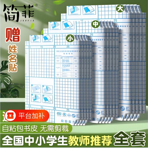 透明防水包书膜自粘|超5万次加购