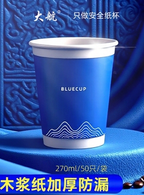 270ml一次性纸杯加厚家用茶水杯子批发整箱食品级饮料乔迁爆米花