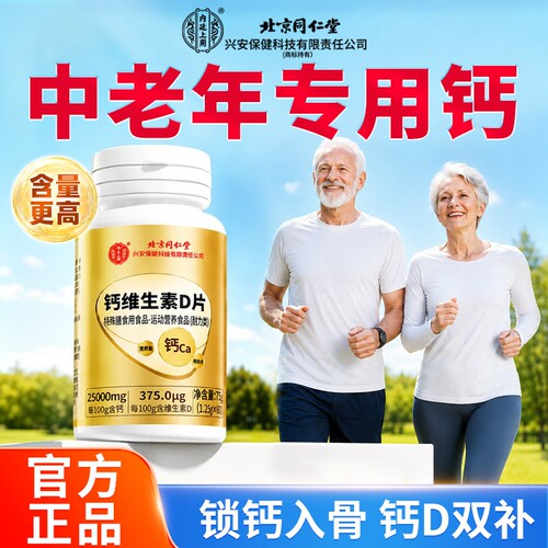 中老年人钙片【销量突破100w+】