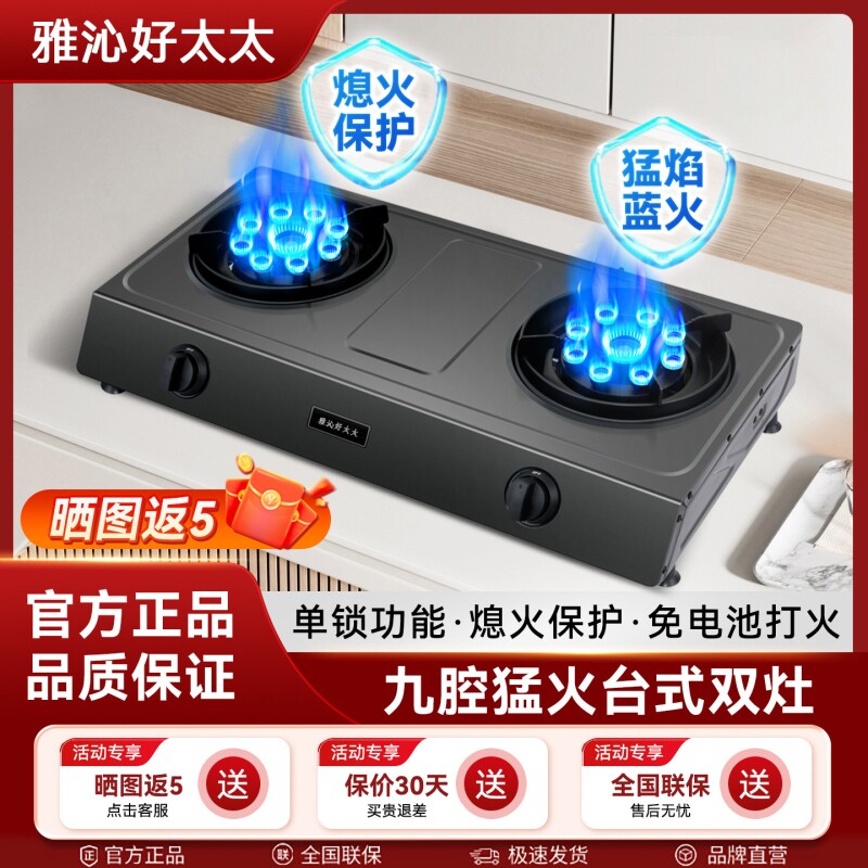 好太太煤气灶双灶家用猛火台式双头天然液化气双眼燃气灶节能炉具