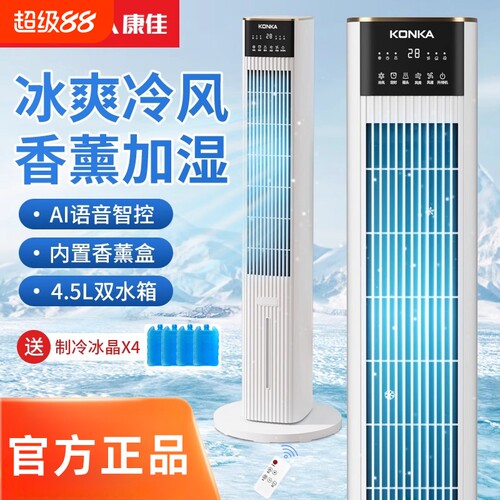 康佳新款空调冷气扇制冷风扇塔扇