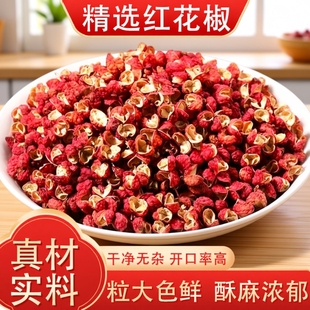 正宗四川汉源花椒新货500g红花椒粒麻椒八角大红袍贡椒青花椒卤料
