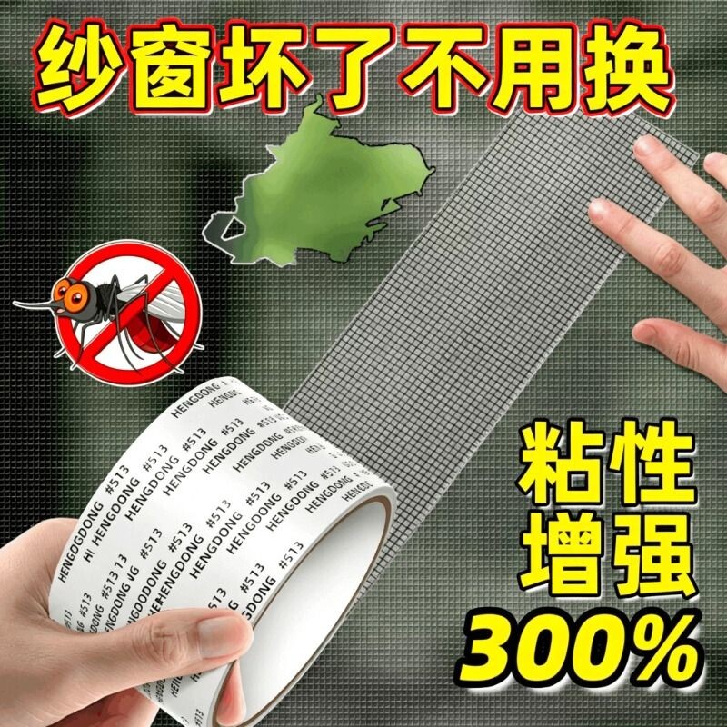 自粘式防蚊虫纱窗修补贴胶带纱网金刚纱破洞家用神器蚊帐粘贴边缘