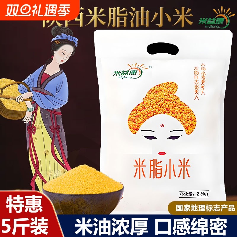 陕西米脂油小米5斤2500g黄米粥饱腹粘糯食用新米农家五谷杂粮粗粮