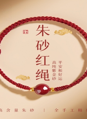 2025红绳手链本命年朱砂手串蛇年编织男女款转运珠红色手环吉祥物