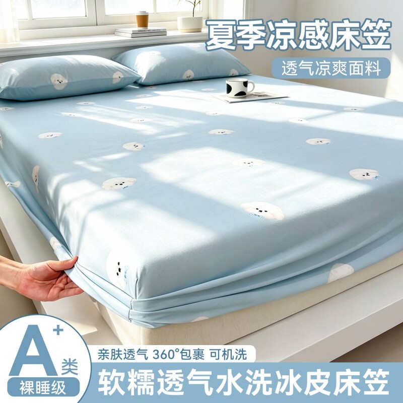 2026新款夏季凉感冰皮床笠单件床罩可机洗床垫保护套罩松紧带凉席
