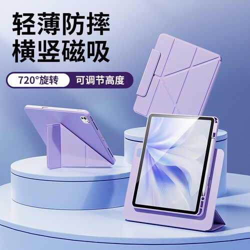 iPad磁吸拆分亚克力保护套