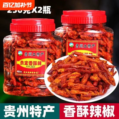 贵州特产旗舰店香酥辣椒脆零食