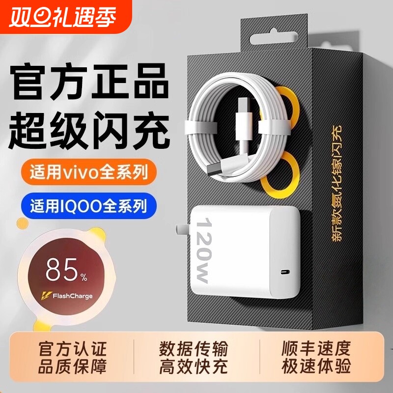 120W充电器原数据线套装