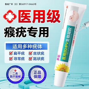 去疣瘊小肉粒一抹无忧跖病毒疣连根拔除尖锐湿疣专用膏凝胶葵花