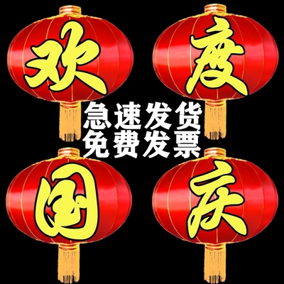 欢度国庆灯笼欢度佳节灯笼防水