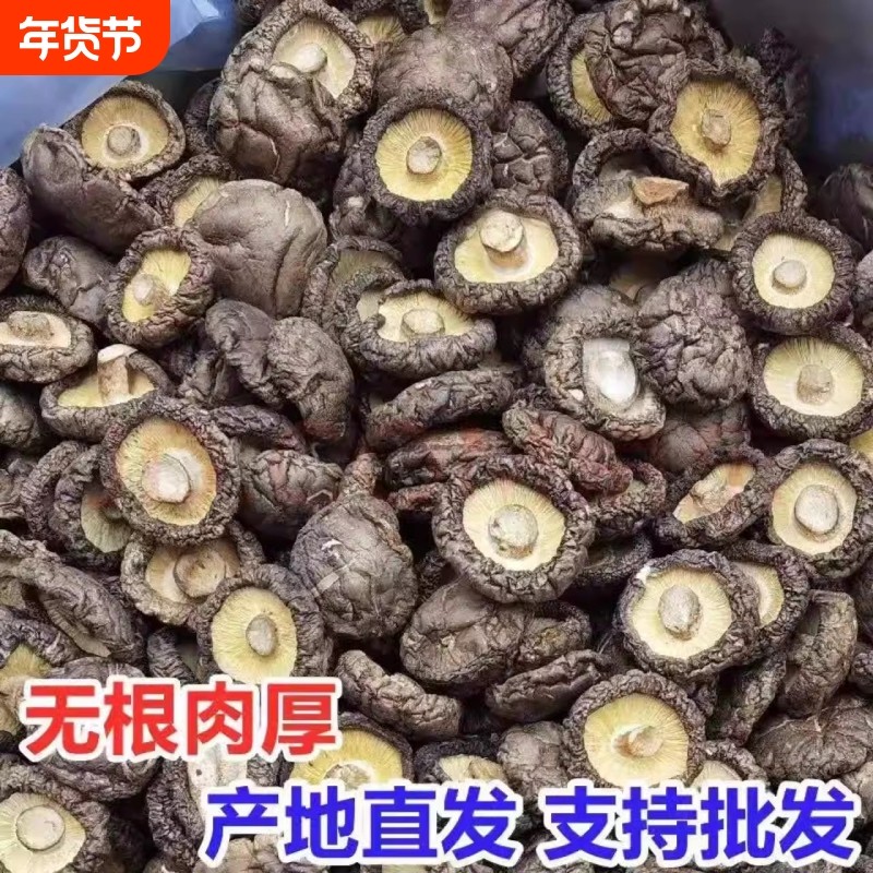 香菇干货干香菇500g净重肉厚无根无硫农家新货散装商用新鲜冬蘑菇,粮油调味/速食/干货/烘焙,香菇类,淘宝优惠券,粉丝福利购,淘宝优惠卷
