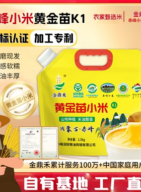 赤峰新米赤峰黄小米2.5KG黄金苗小米K1农家新米绿色食品小米粥