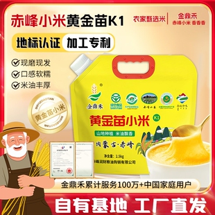 赤峰新米赤峰黄小米2.5KG黄金苗小米K1农家新米绿色食品小米粥