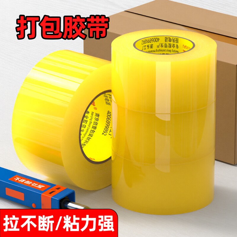 得力透明胶带4.8cm|超1000次加购图片