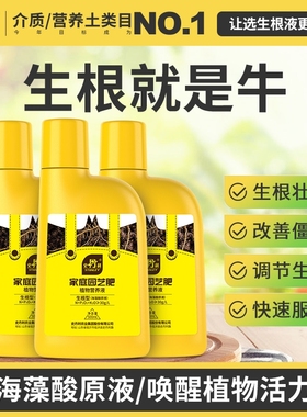 史丹利生根液植物通用快速生根粉生根水强力扦插专用生根剂壮苗剂