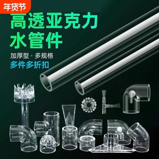 鱼缸亚克力透明管件进水口滤桶除油膜器旋转浮头花篮配件出水口