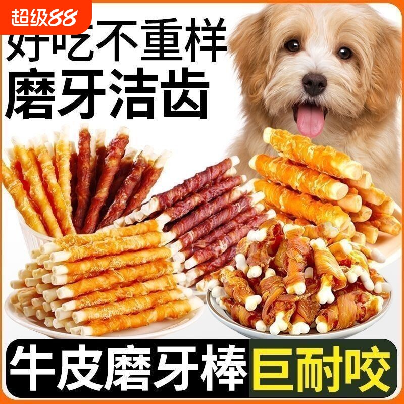 【牛皮磨牙棒】狗狗零食耐咬洁齿鸡鸭肉牛皮卷大中幼型犬泰迪训练