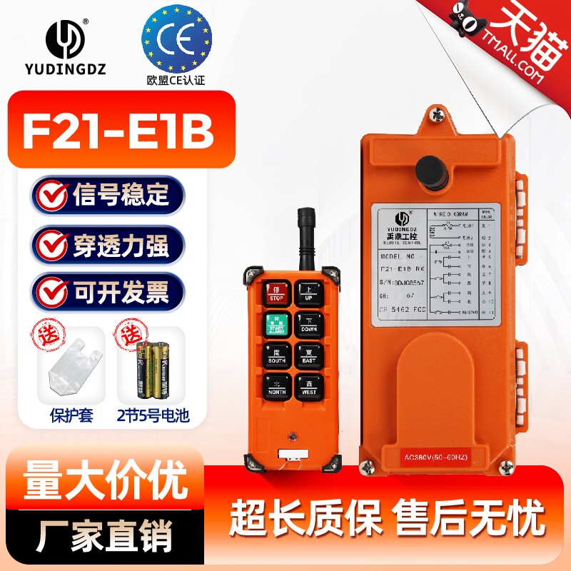 禹鼎F21-E1B工业无线遥控器控制起重机行车天车行吊电动葫芦