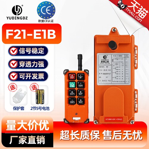 禹鼎F21-E1B工业无线遥控器控制起重机行车天车行吊电动葫芦